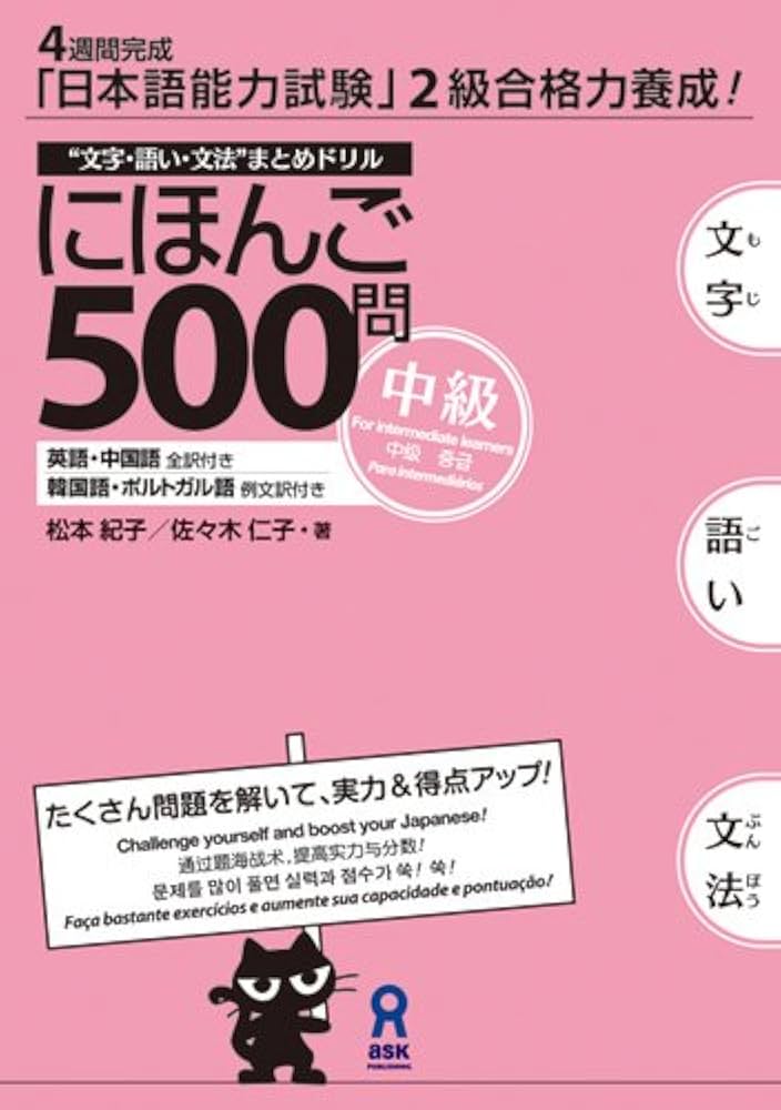 ALL in ONE! 日本語教材 N5 - N1 image-2.png
